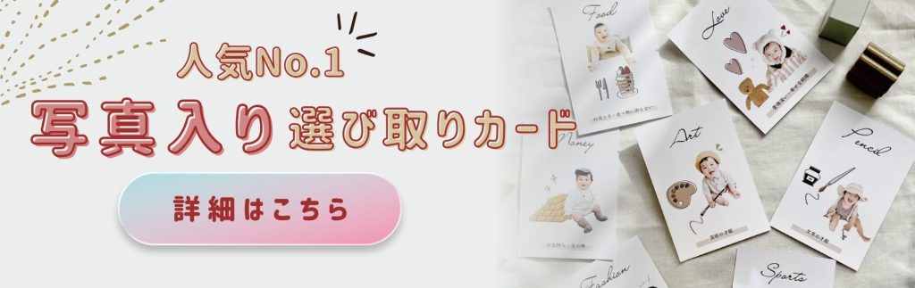 写真入り選び取りカード